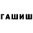 ТГК гашишное масло Mrsean Stevenson
