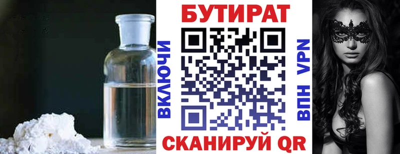 Купить где  Темников  Бутират 99% 