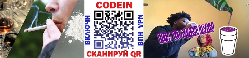 Кодеиновый сироп Lean Purple Drank  Купить где  Темников 